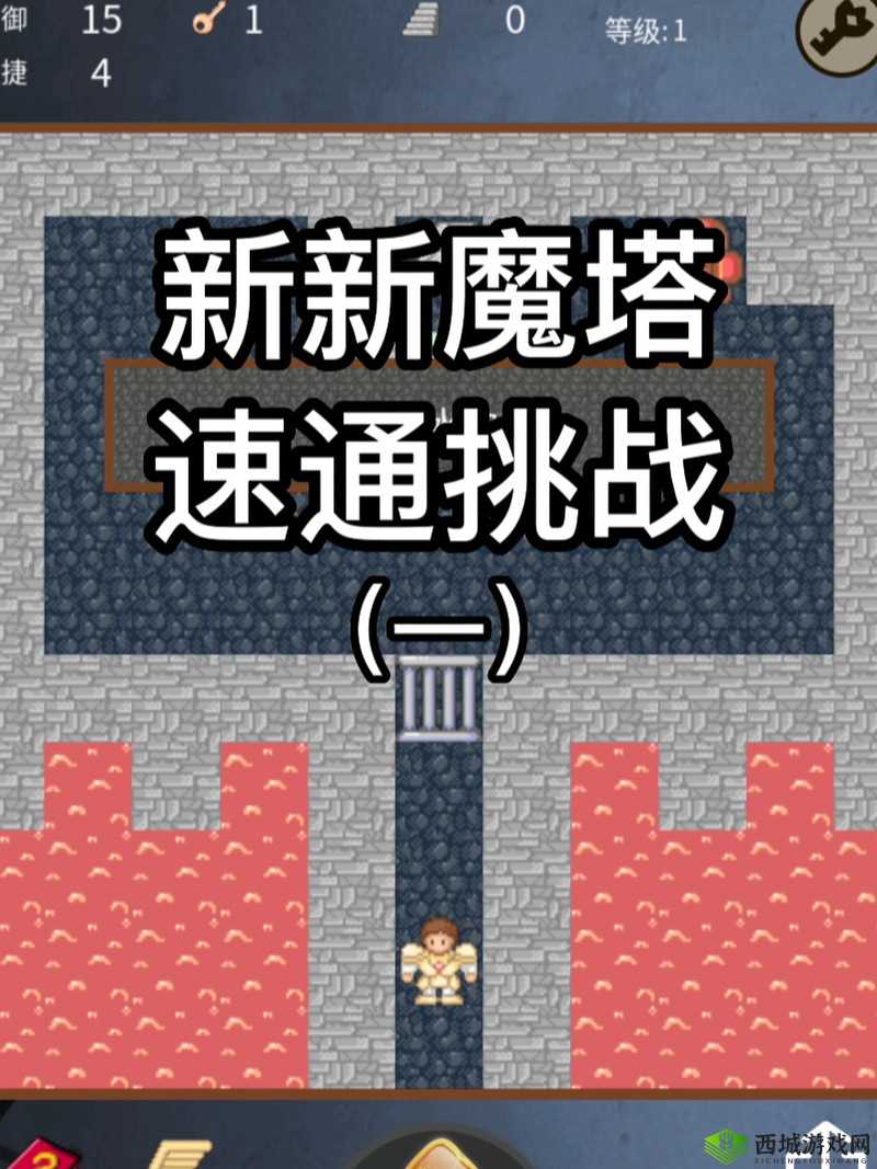 新新魔塔怎么升级,游戏快速升级方法介绍