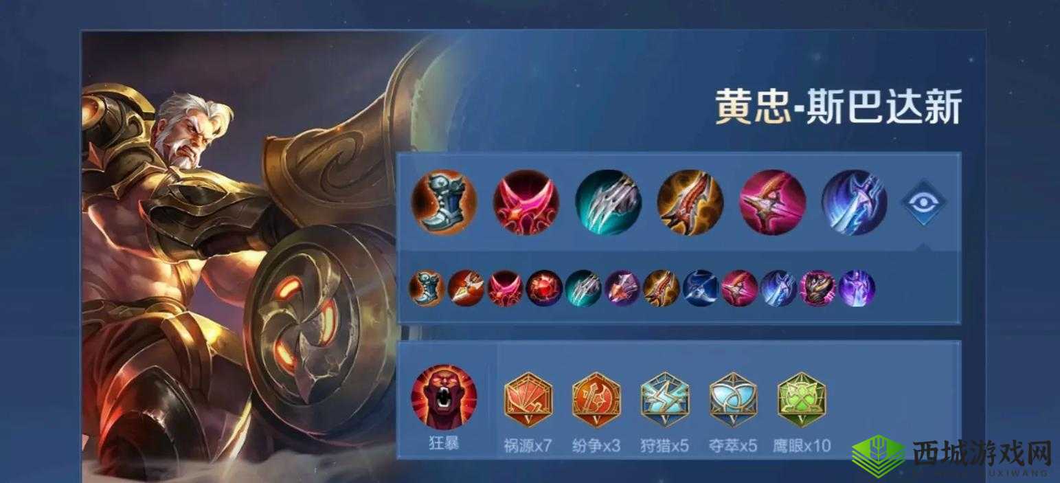 曙光英雄黄忠怎么样?英雄技能出装攻略