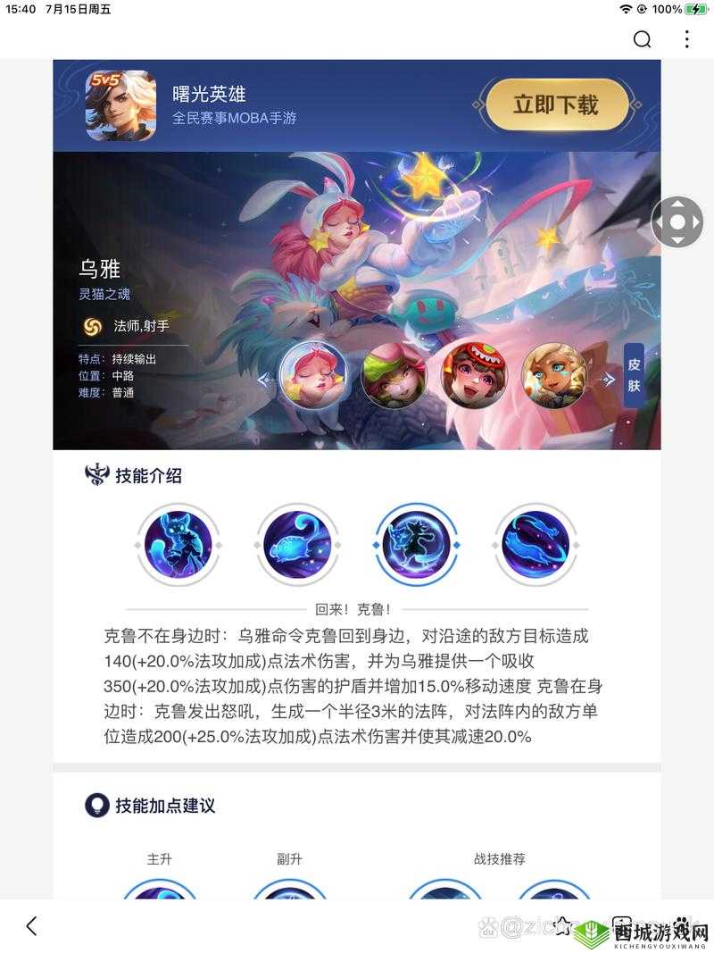 曙光英雄乌雅怎么样？英雄技能出装攻略深度解析