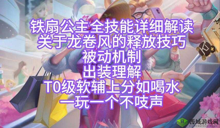 曙光英雄铁扇公主怎么样？英雄技能出装攻略