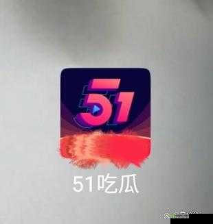 51CGFUN 网朝阳热心群众今日吃瓜，到底有何瓜可吃？快来一探究竟