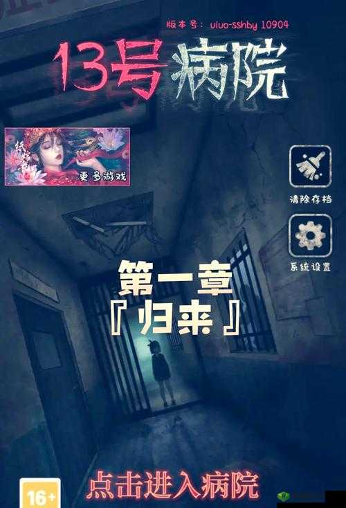 十三号病院结局是什么？游戏剧情结局介绍