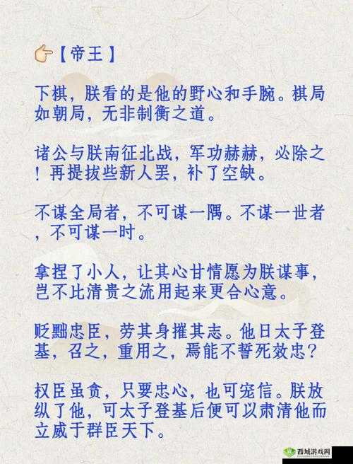 权臣在上1v6:揭秘古代权谋斗争中的六大关键人物与策略解析