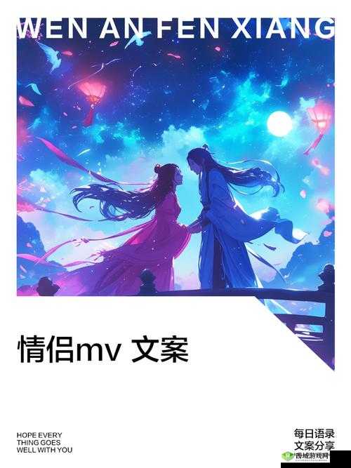 感人至深的国产真实情侣MV爱的轨迹：记录每一刻甜蜜与坚持的浪漫故事