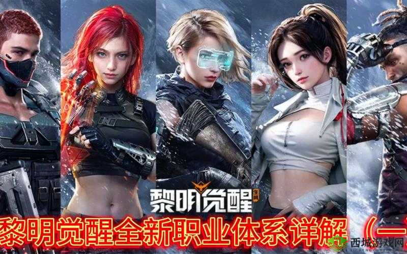 黎明觉醒哪个职业厉害？职业选择大揭秘！