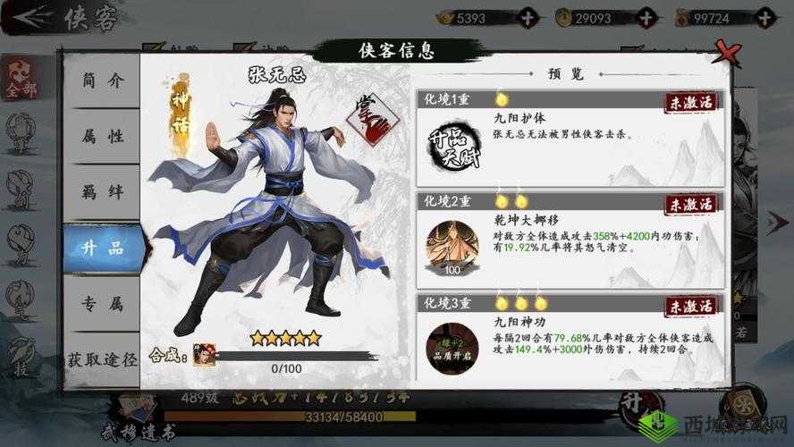 新射雕群侠传之铁血丹心王重阳阵容搭配深度解析