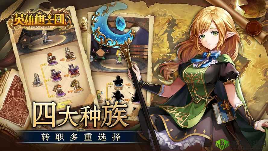 英雄棋士团,精灵公主转职指南,解锁战斗新境界