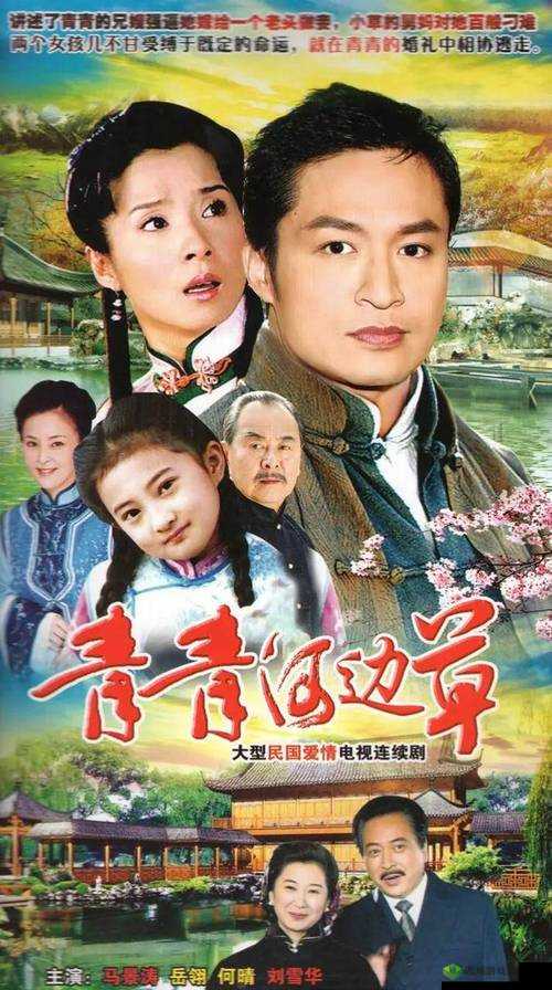 青青河边草：一部经典琼瑶剧，你看过吗？