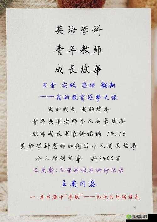 白洁的教师生涯究竟有着怎样的故事和经历?一起来探寻其中奥秘