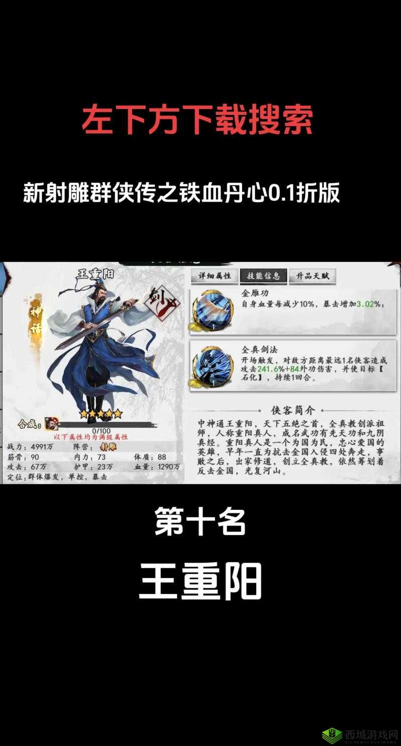 新射雕群侠传之铁血丹心侠客怎么获得？获取方式介绍及未来玩法革命预测