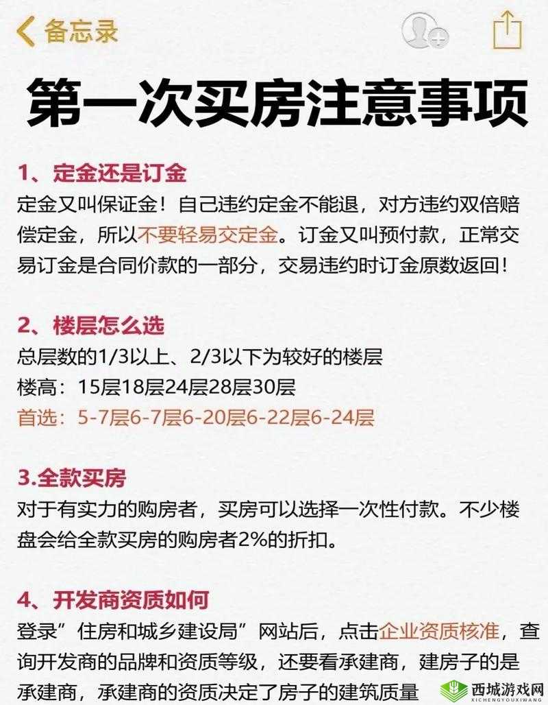 买房子的秘密 2 大揭秘如何在购房中掌握关键要点与技巧？