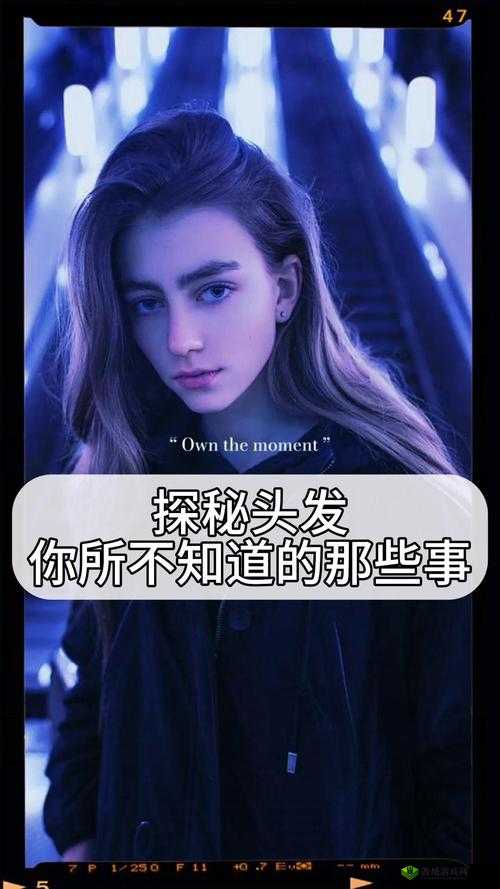 提问：折腾一个多小时才弄出来的头发到底有多惊艳？快来一探究竟