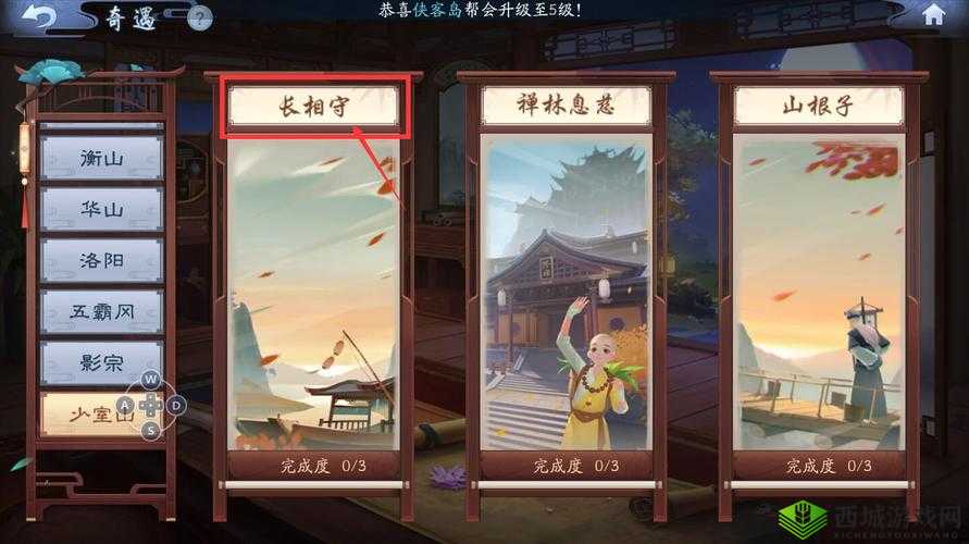 新笑傲江湖奇遇任务大全及所有任务触发技巧攻略