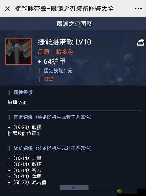 魔渊之刃弓手套装怎么选 装备推荐攻略