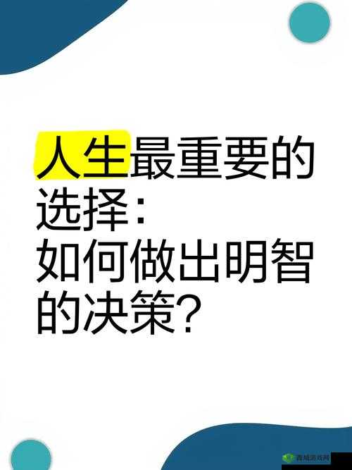 刚满十八岁从此进入新世界:如何在这个重要的人生节点做出明智选择?