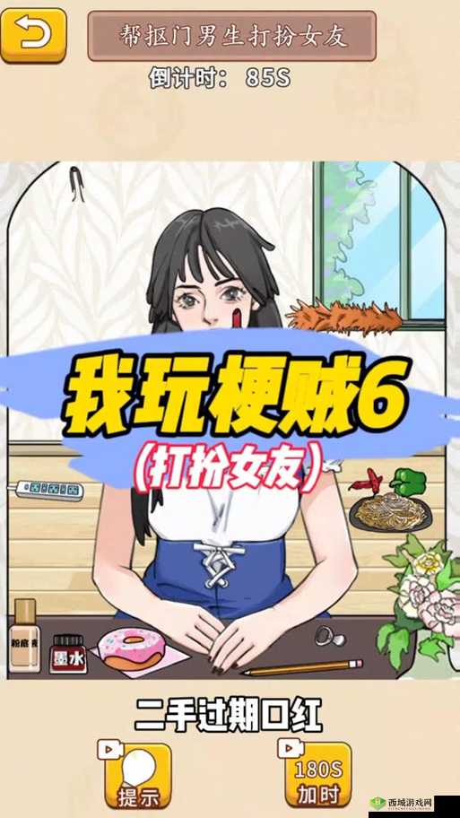 寻找我的女朋友第3关怎么过？游戏通关攻略深度解析