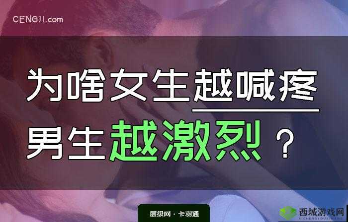 为什么好人越痛男人越用力？探究背后的心理与生理机制