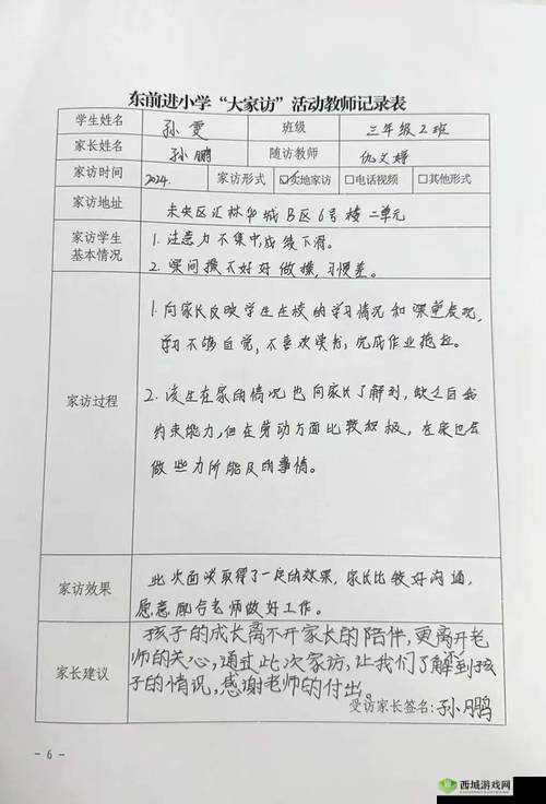 沈芯语老师家访：学生的家庭秘密被揭示？