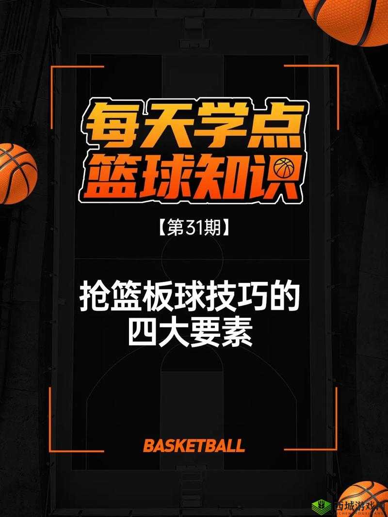 街篮2中锋怎么抢篮板,中锋抢篮板教学攻略