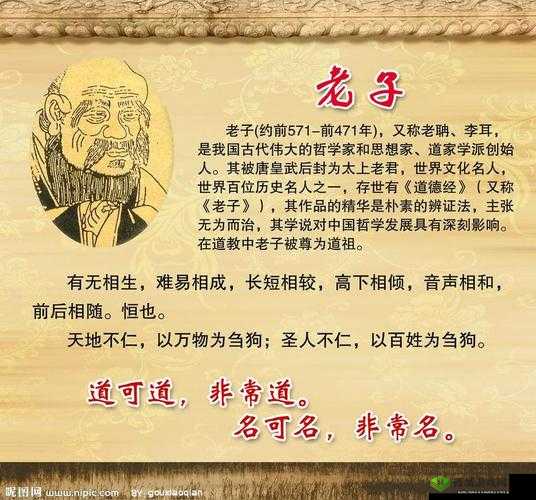 给老子叫，老子喜欢听：探究老子思想的魅力与智慧