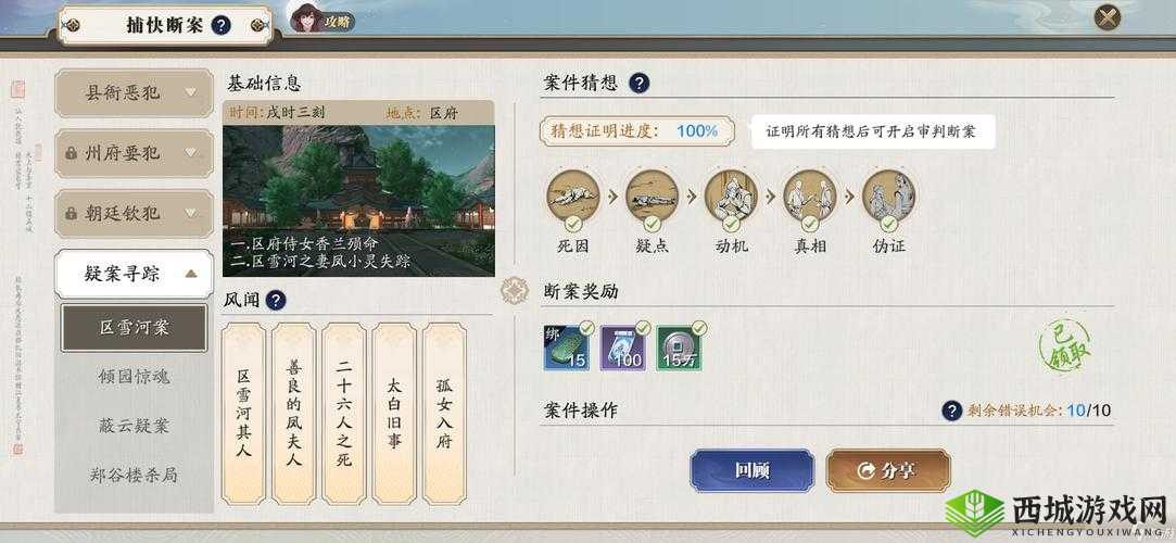 天涯明月刀手游捕快断案之区雪河案完成攻略及玩法革命预测