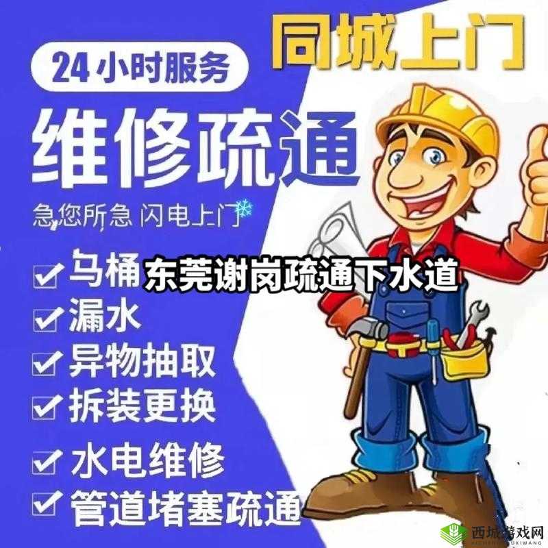 疏通姐姐下水管道有何作用？只需下载即可观看，快来一探究竟