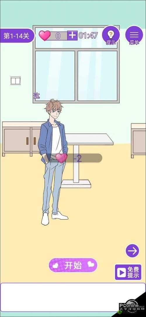 这周日你有空吗游戏攻略，第15关及2-1关详细解析