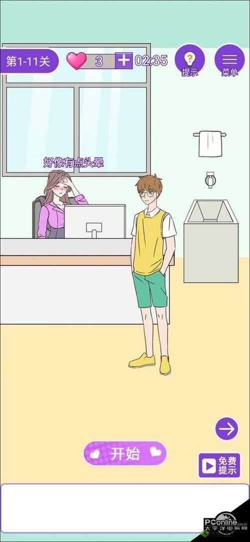 这周日你有空吗第9关深度通关攻略及1-9全解析