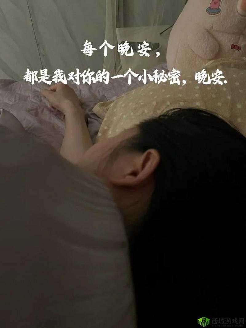 趁着妹妹睡着了,我想对她说些暖心话,什么样的话语能温暖她的心呢?