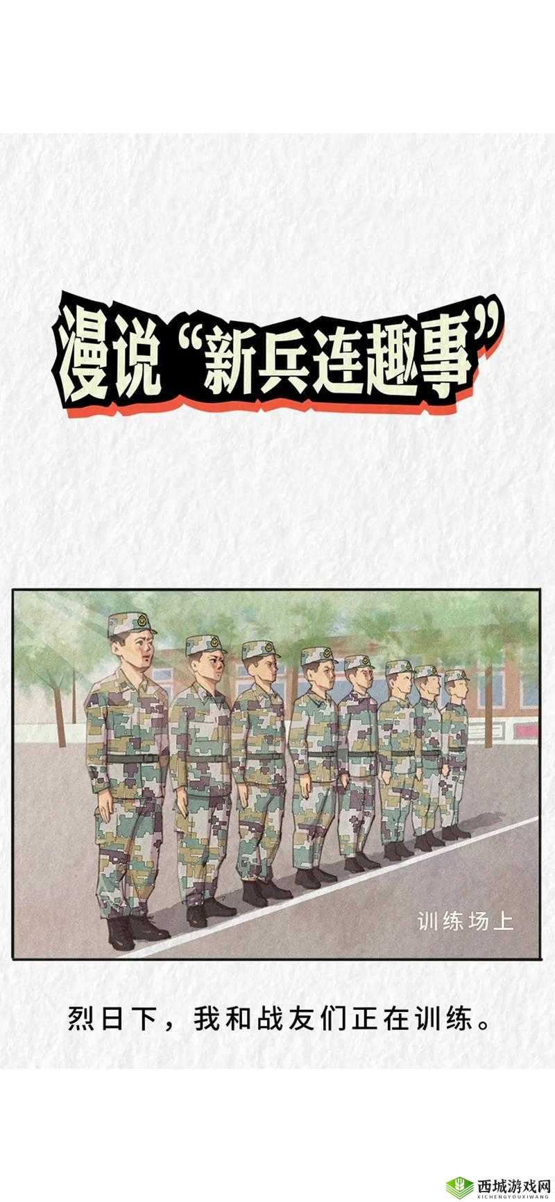 新兵入伍后如何快速适应部队生活？揭秘新兵训练营的日常与成长故事