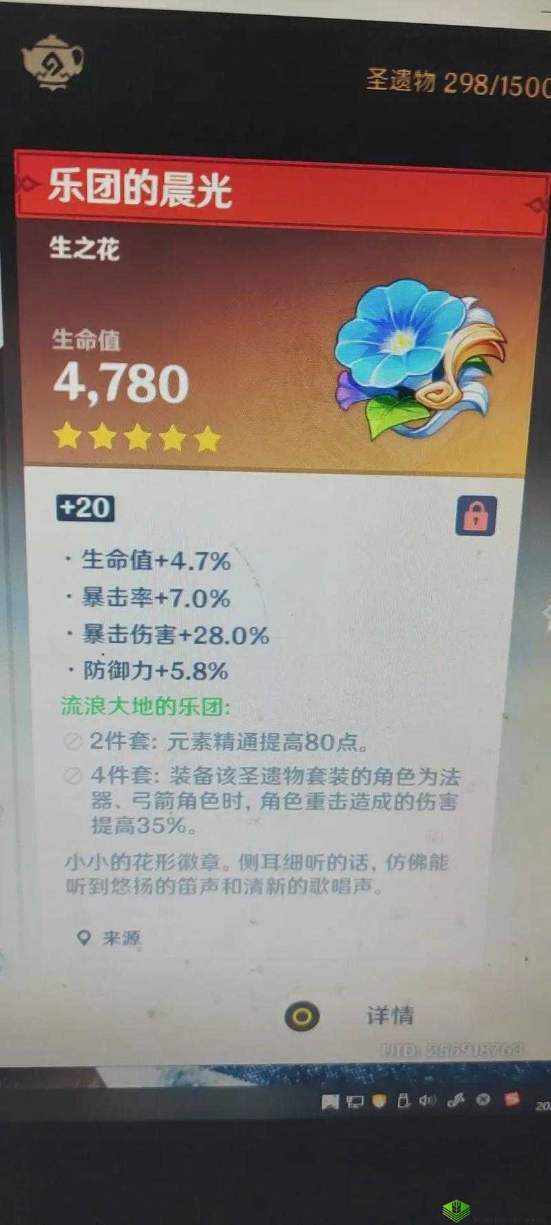 原神乐团的晨光推荐，怎么选择攻略分享