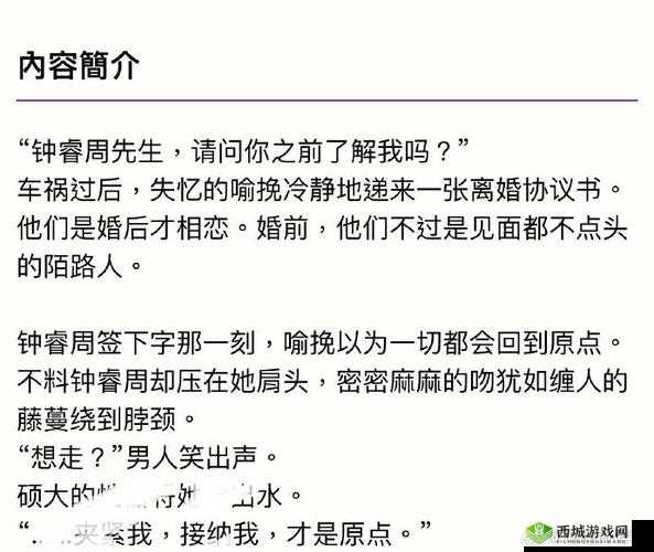 吻痕失忆 1v1 作者是鹅，这部作品究竟有何独特魅力？吻痕失忆 1v1 作者是鹅，为何能引发读者广泛关注？吻痕失忆 1v1 作者是鹅，背后隐藏着怎样的创作故事？