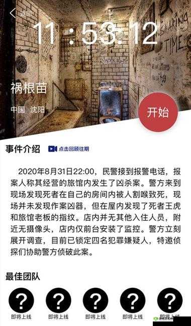 Crimaster犯罪大师祸根苗答案,凶手是谁解析分享及演变史专题