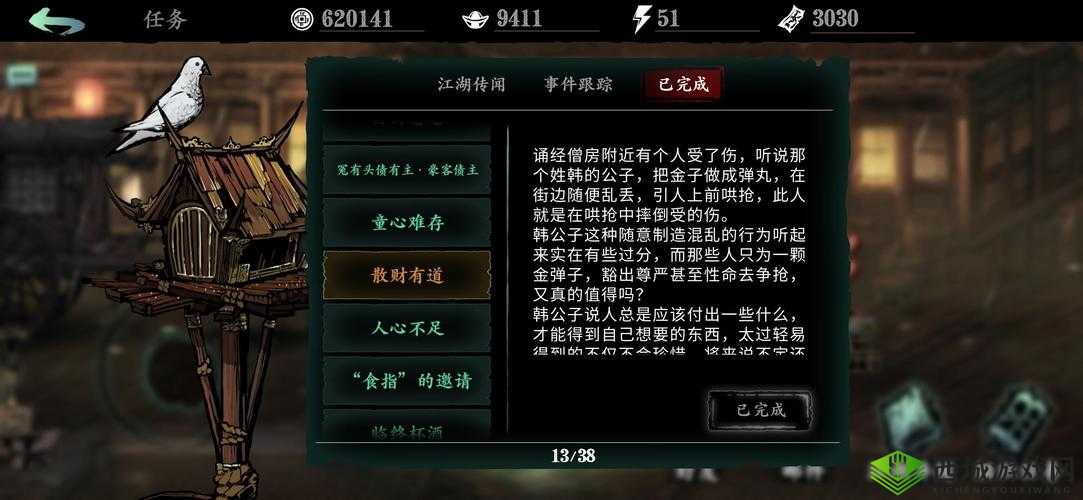 影之刃3人心不足支线任务完成攻略