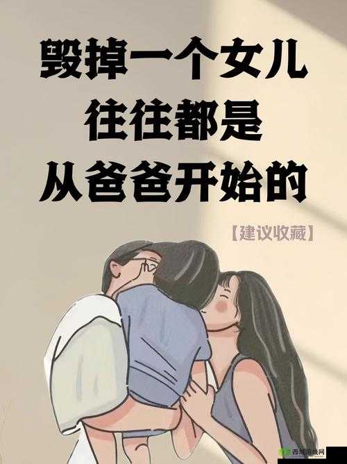 爸爸为何要放手?我是你女儿啊背后究竟隐藏着怎样的故事?