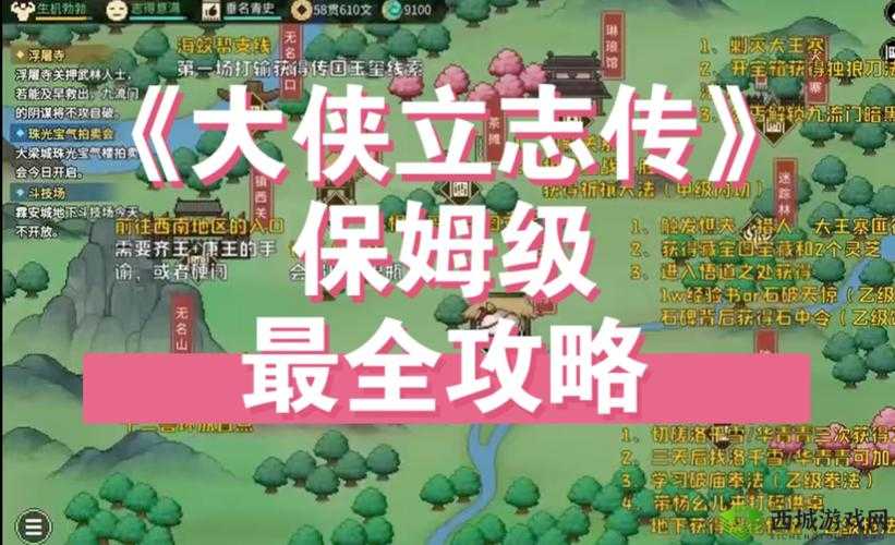 大侠速成指南第1关怎么过？游戏关卡攻略