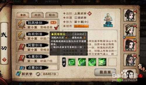 下一站江湖五绝圣元功怎么得?功法获取攻略