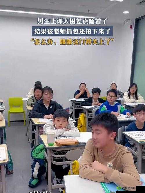 男生上课总是犯困,是因为老师太困了吗?