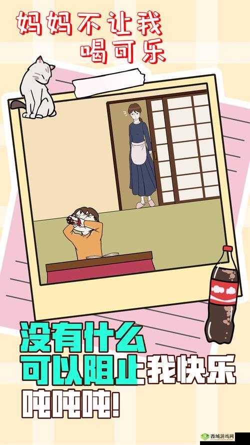 妈妈不让我喝可乐第25关怎么过 游戏通关攻略