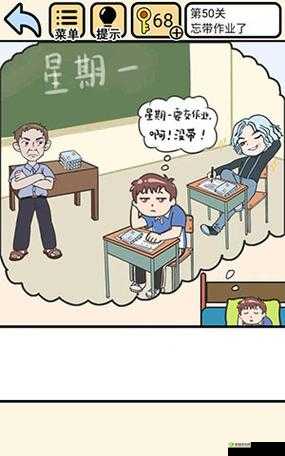 我不要挂科第50关怎么过？忘带作业了攻略