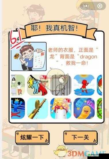 我不要挂科第47关怎么过，战役指南1攻略