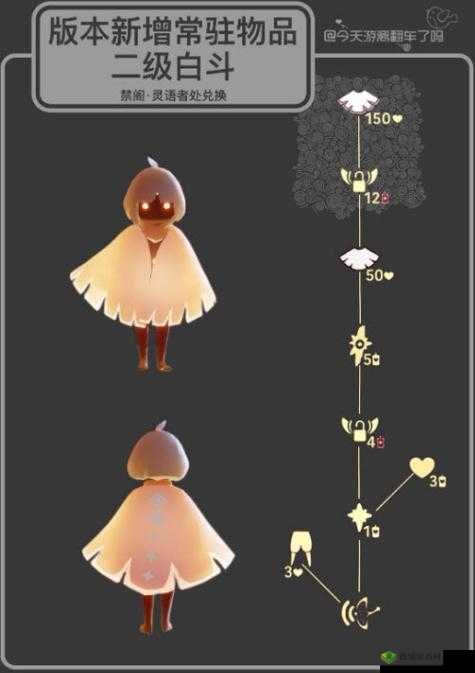 光遇白色斗篷是哪个先祖？获得需要多少心？深度解析