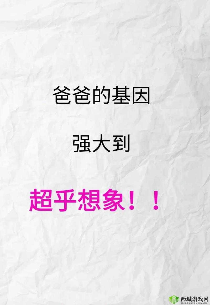 爸爸和女儿的 DNA 相似度究竟有多高?探寻两者间的神奇关联