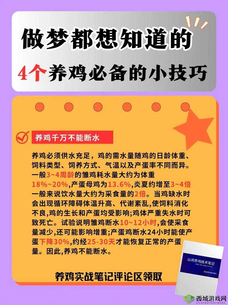 悠长假期养殖怎么玩,家禽养殖技巧方法介绍