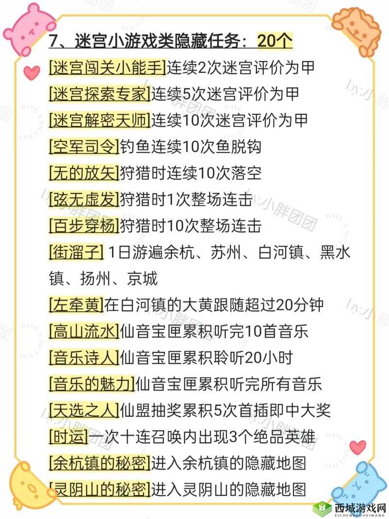 一路通往秘密的路成就怎么完成?完成攻略分享