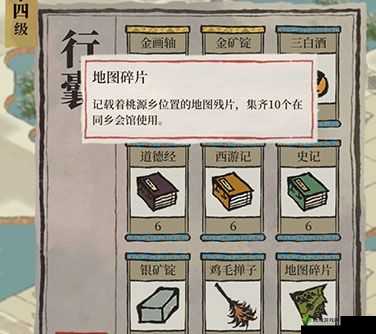 江南百景图地图碎片有什么用？碎片怎么用介绍