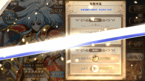 梦幻模拟战手游海伦娜3C怎么样 角色觉醒技能一览