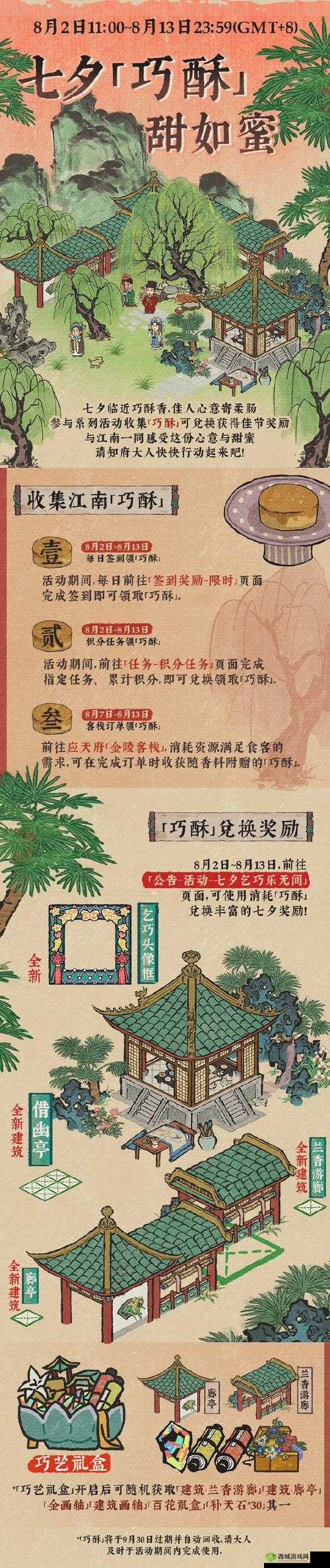 江南百景图七夕活动怎么玩？七夕版本计划一览