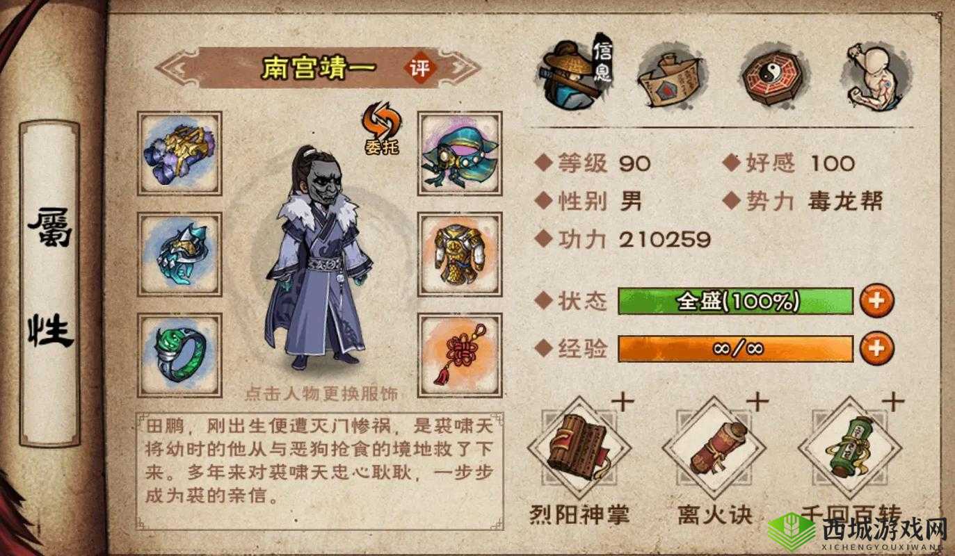 烟雨江湖泠月好感度怎么提升？好感度提升方法介绍