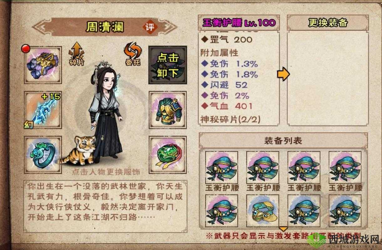 烟雨江湖,泠月仇恨值消除秘籍大公开